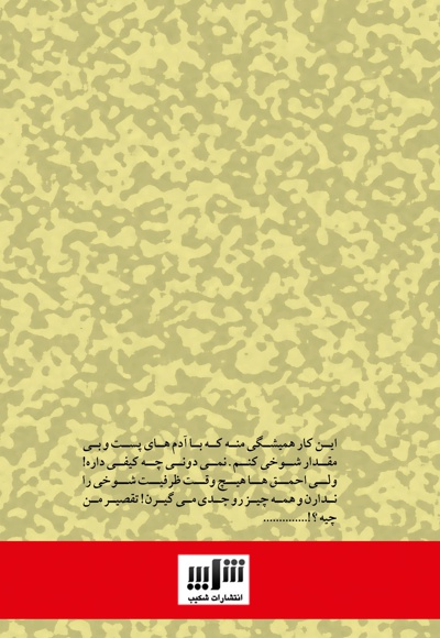 ملاقات با شیطان